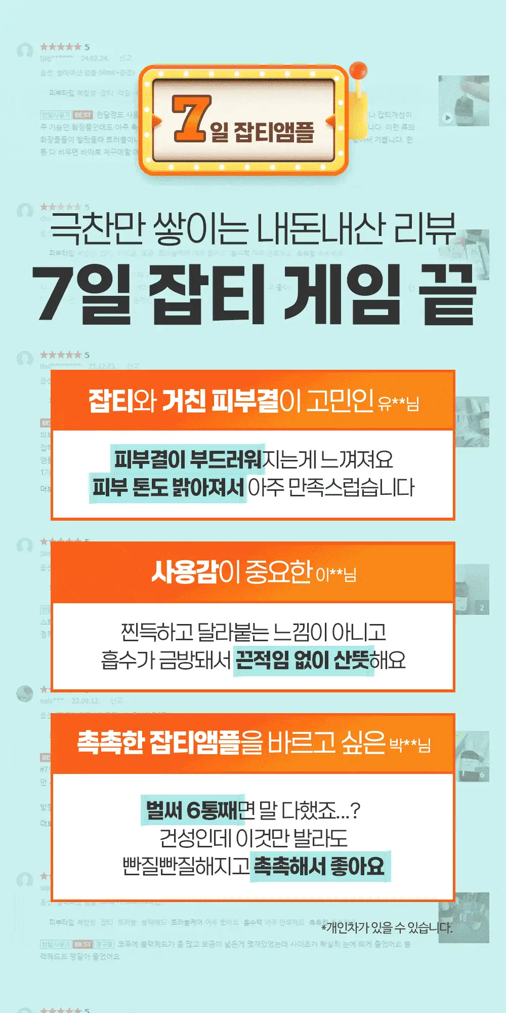 [7일잡티개선] 앰플엔 블레미샷 잡티앰플 50ml 1+1 단독기획 상세페이지 9